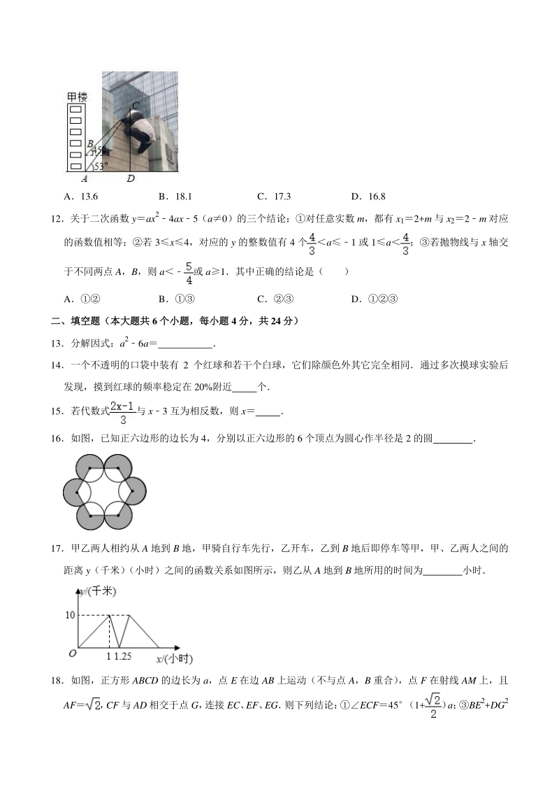 2021年山东省济南市天桥区中考数学二模试卷（含答案解析）_第3页