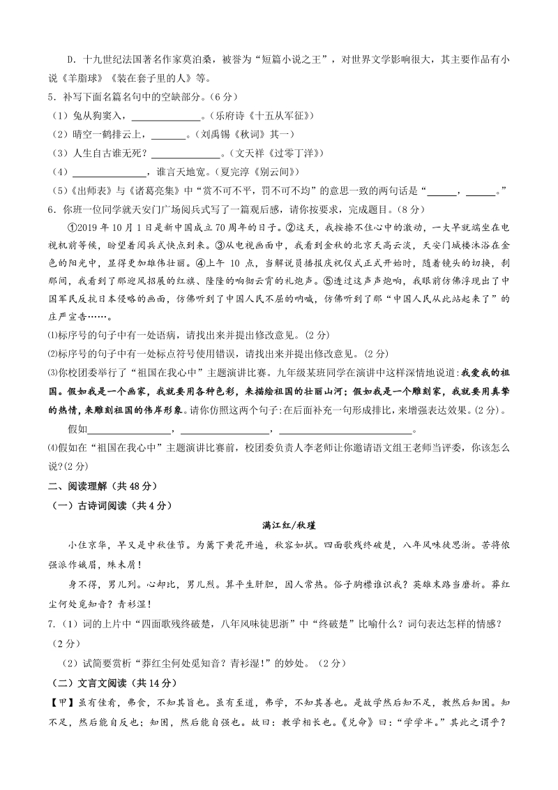 2021年山东省蒙阴县中考一模语文试卷（含答案）_第2页