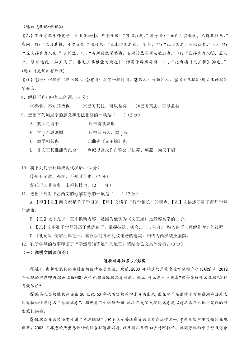 2021年山东省蒙阴县中考一模语文试卷（含答案）_第3页