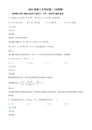 2021届湖南省长沙市二名校联考高三上学期11月数学试题（含答案解析）