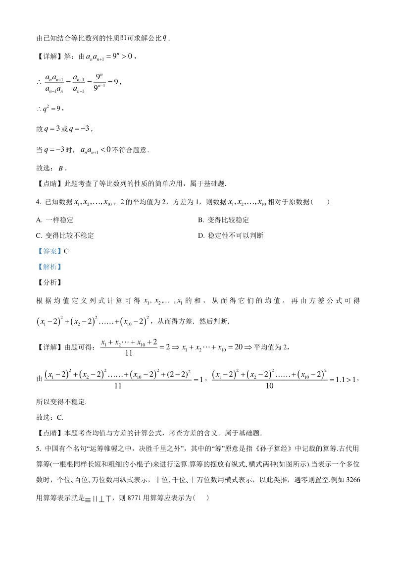 2021届湖南省长沙市二名校联考高三上学期11月数学试题（含答案解析）_第2页