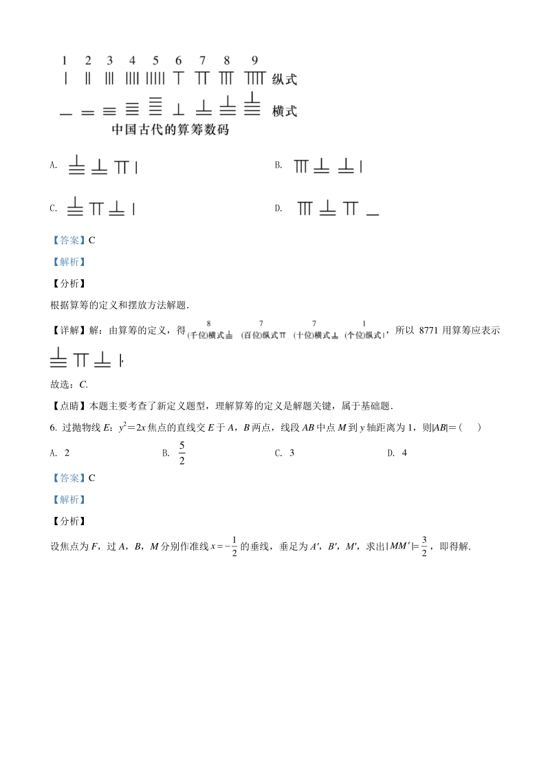 2021届湖南省长沙市二名校联考高三上学期11月数学试题（含答案解析）_第3页