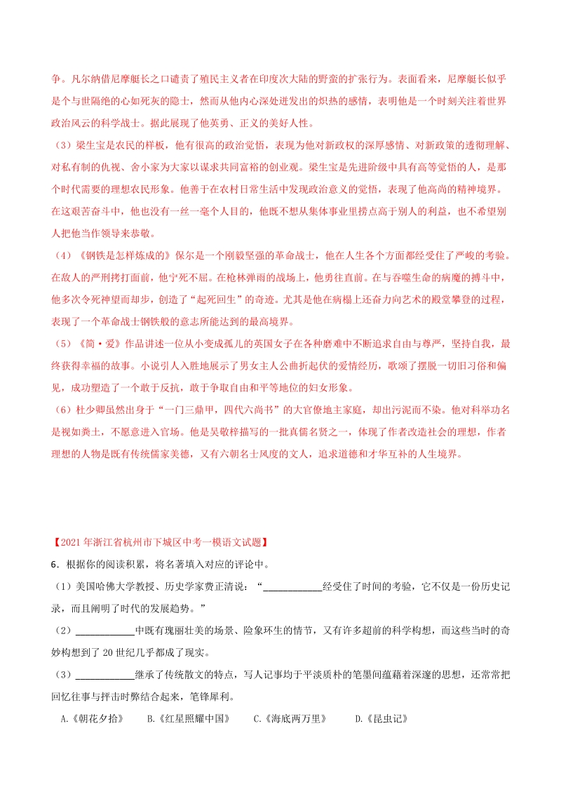 专题04 名著阅读（解析版）-2021年浙江省中考语文一模试题分类汇编_第2页