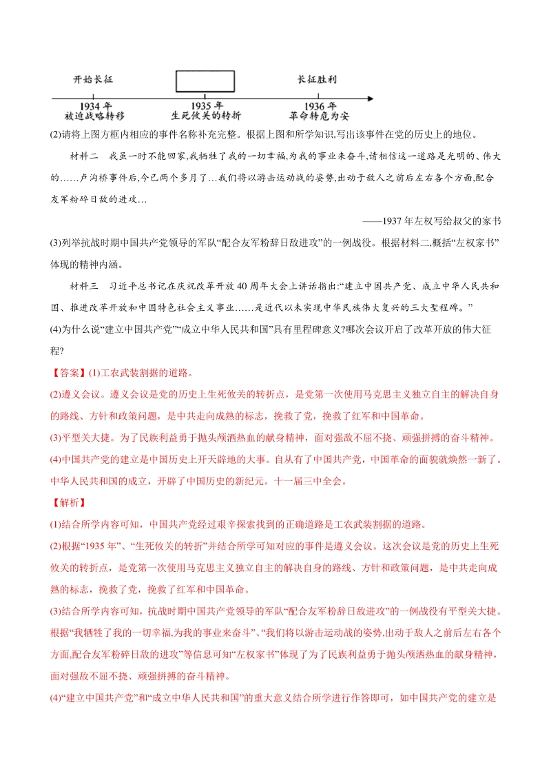 专题15 中华人民共和国的成立和巩固（第04期）-2020年中考真题历史分类训练（教师版含解析）_第3页