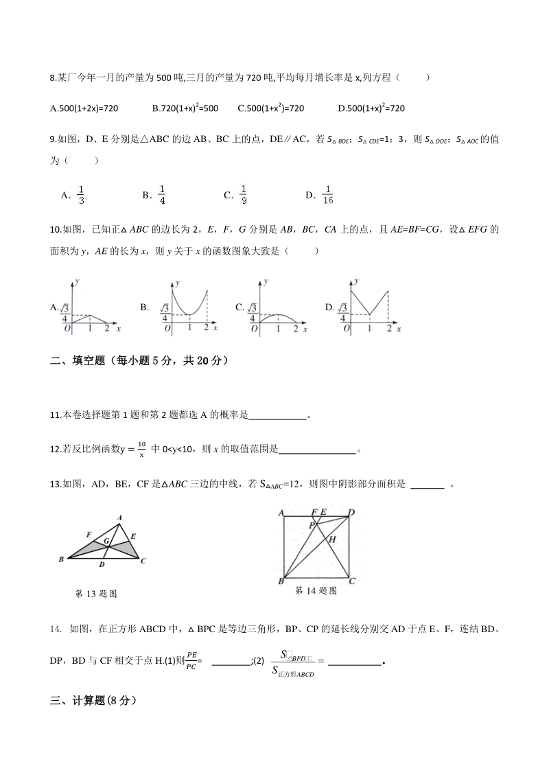 2021年安徽省中考数学最后一卷（含答案）_第2页