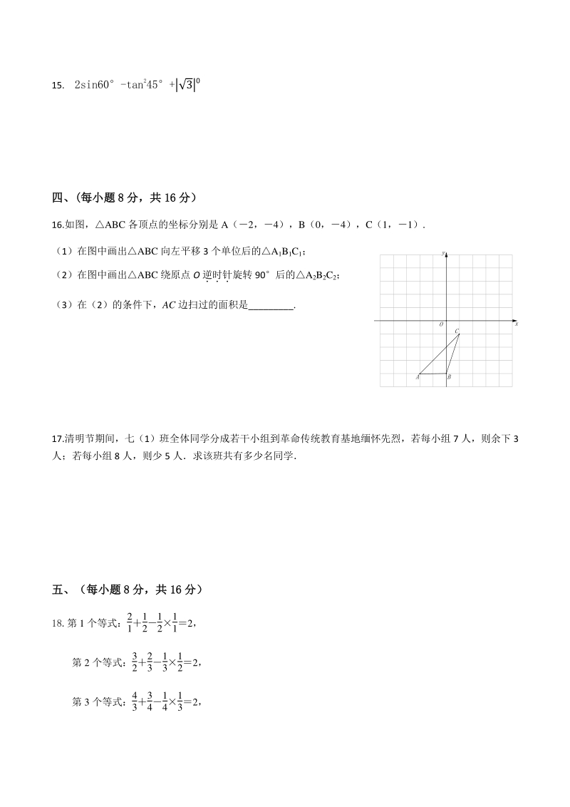 2021年安徽省中考数学最后一卷（含答案）_第3页