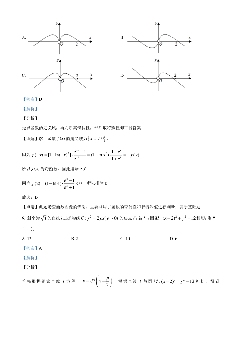 2021届湖南省长沙市重点中学高三上数学月考试题（二）含答案解析_第3页