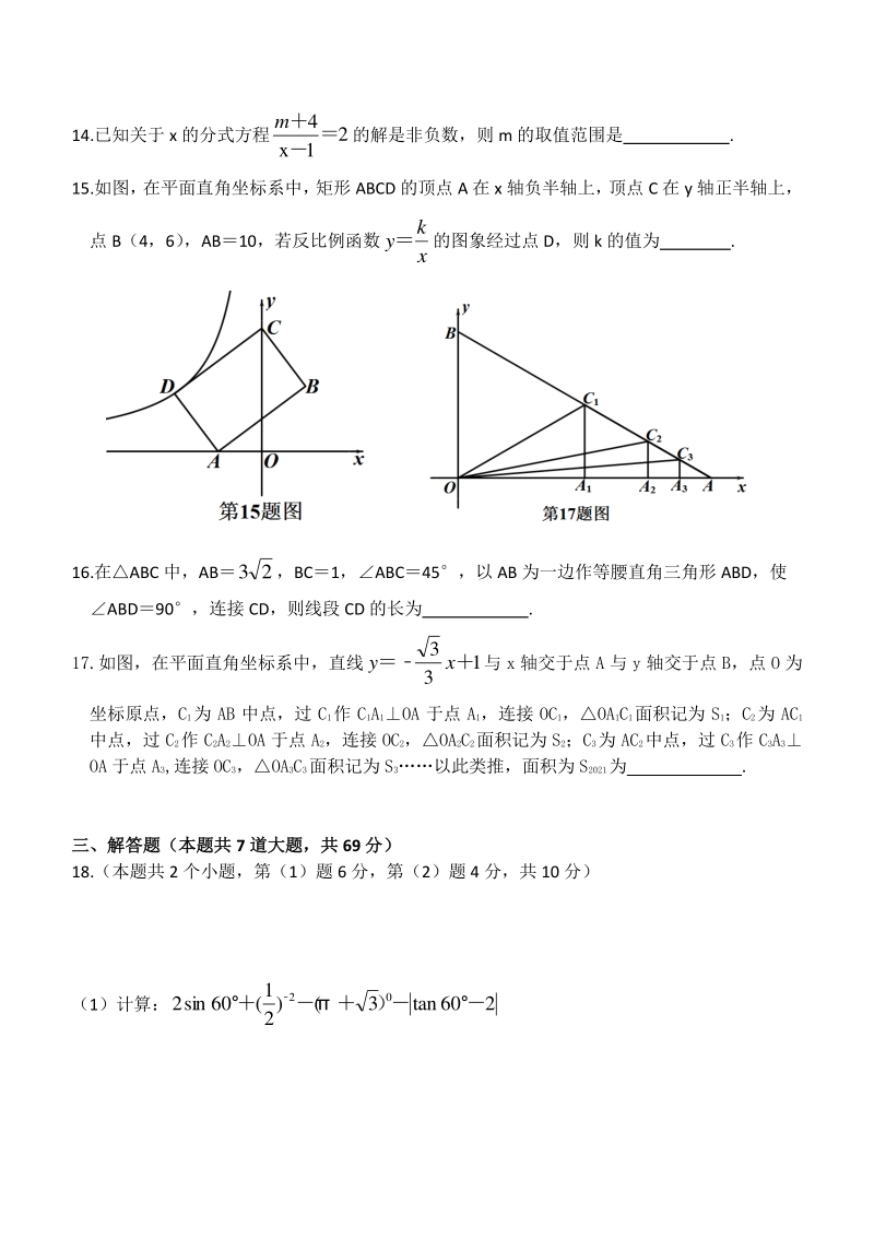 2021年黑龙江省齐齐哈尔富拉尔基区中考模拟数学试题（含答案）_第3页