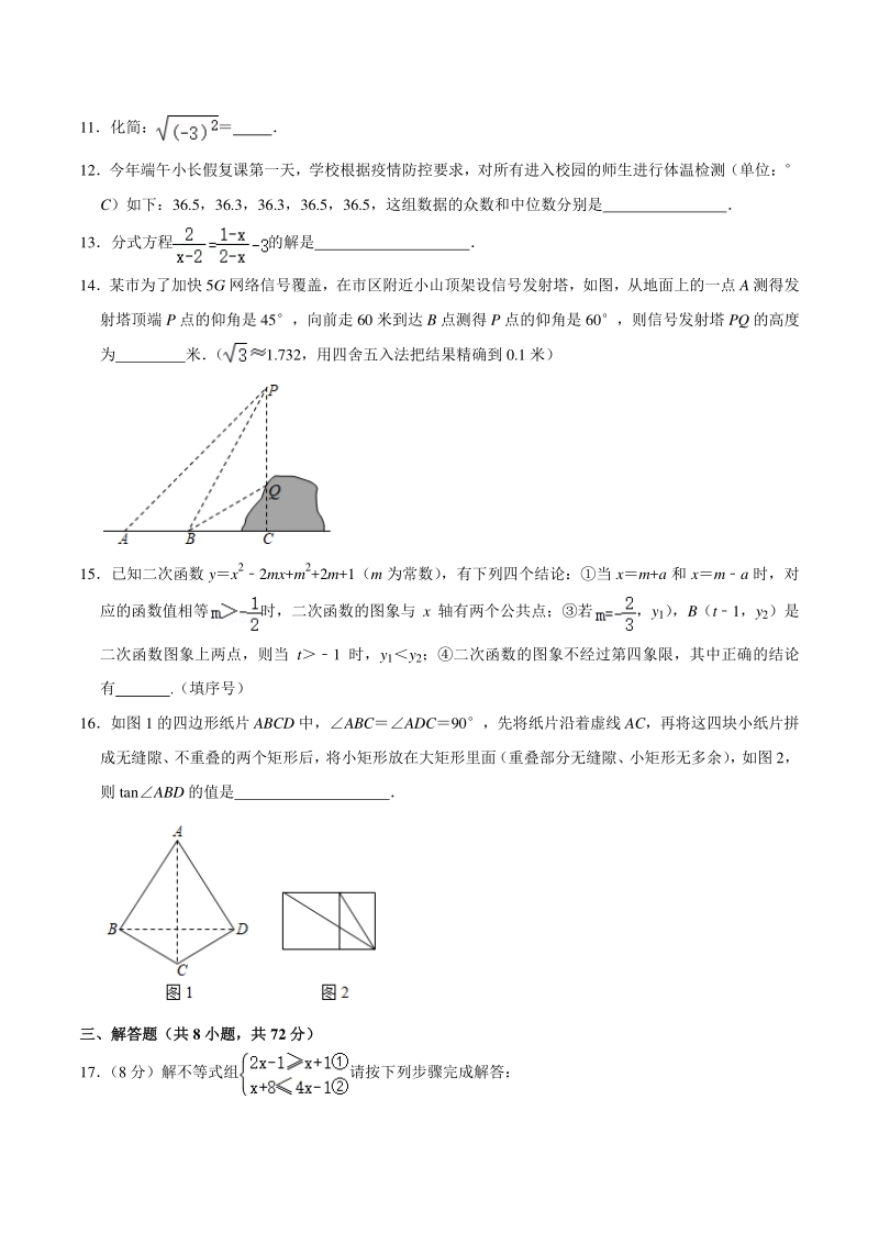 2021年湖北省武汉市新动力中考数学预测试卷（一）含答案解析_第3页