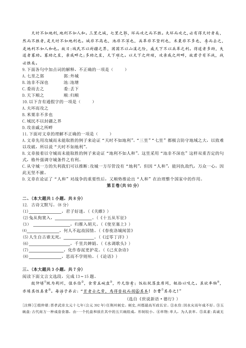 2021年天津市和平区中考二模语文试题（含答案）_第3页