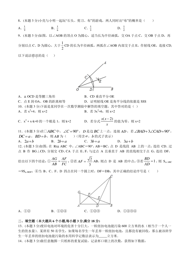 2021年山东省烟台市中考数学冲刺卷（含答案）_第2页