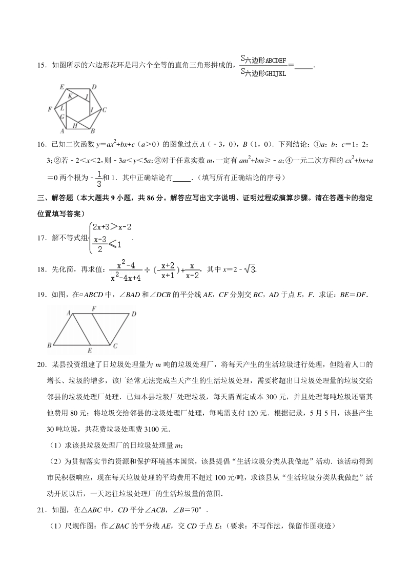 2021年福建省中考数学统一命题预测试卷（一）含答案_第3页