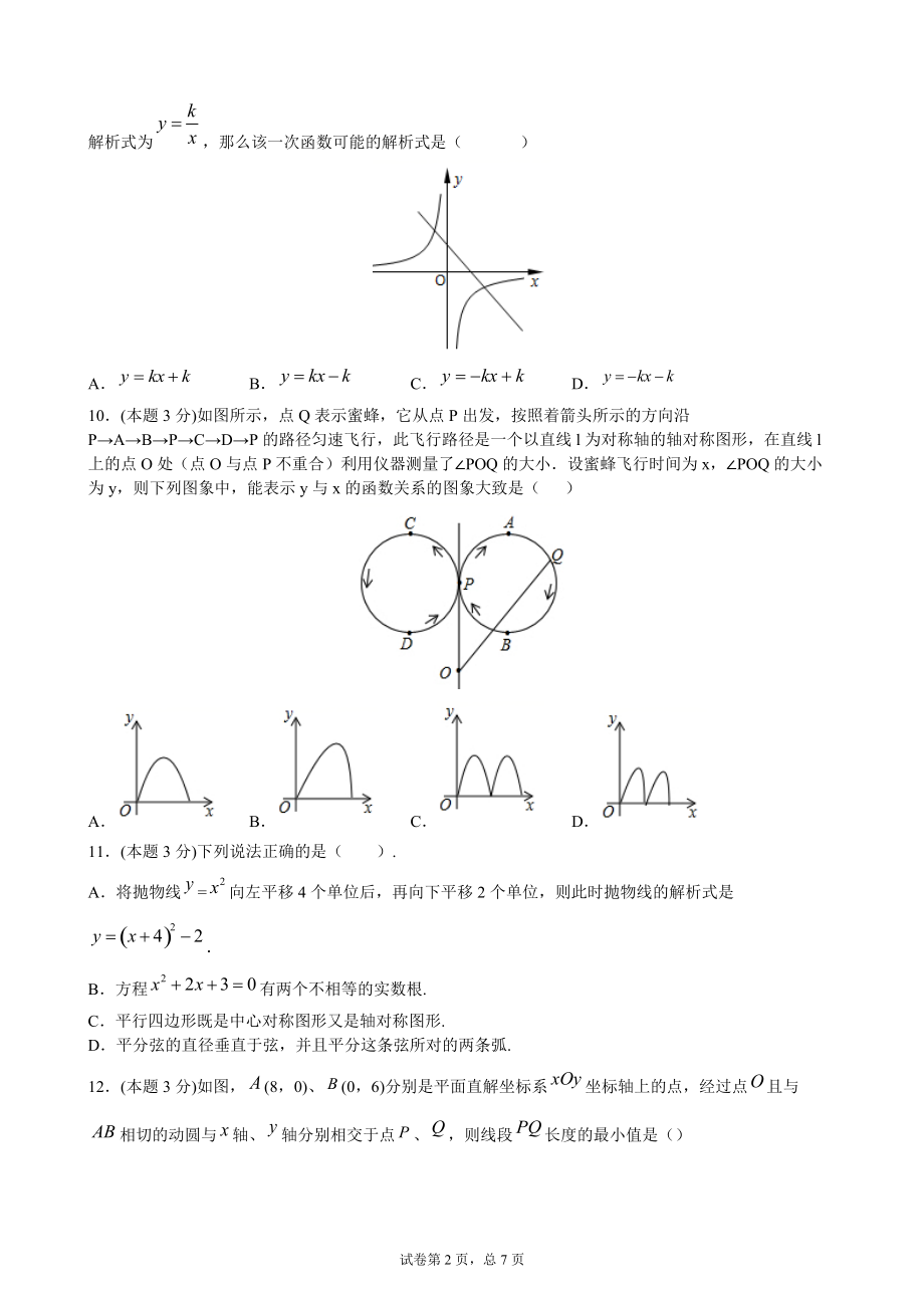 2021年四川省绵阳市中考数学模拟卷（含答案解析）_第2页