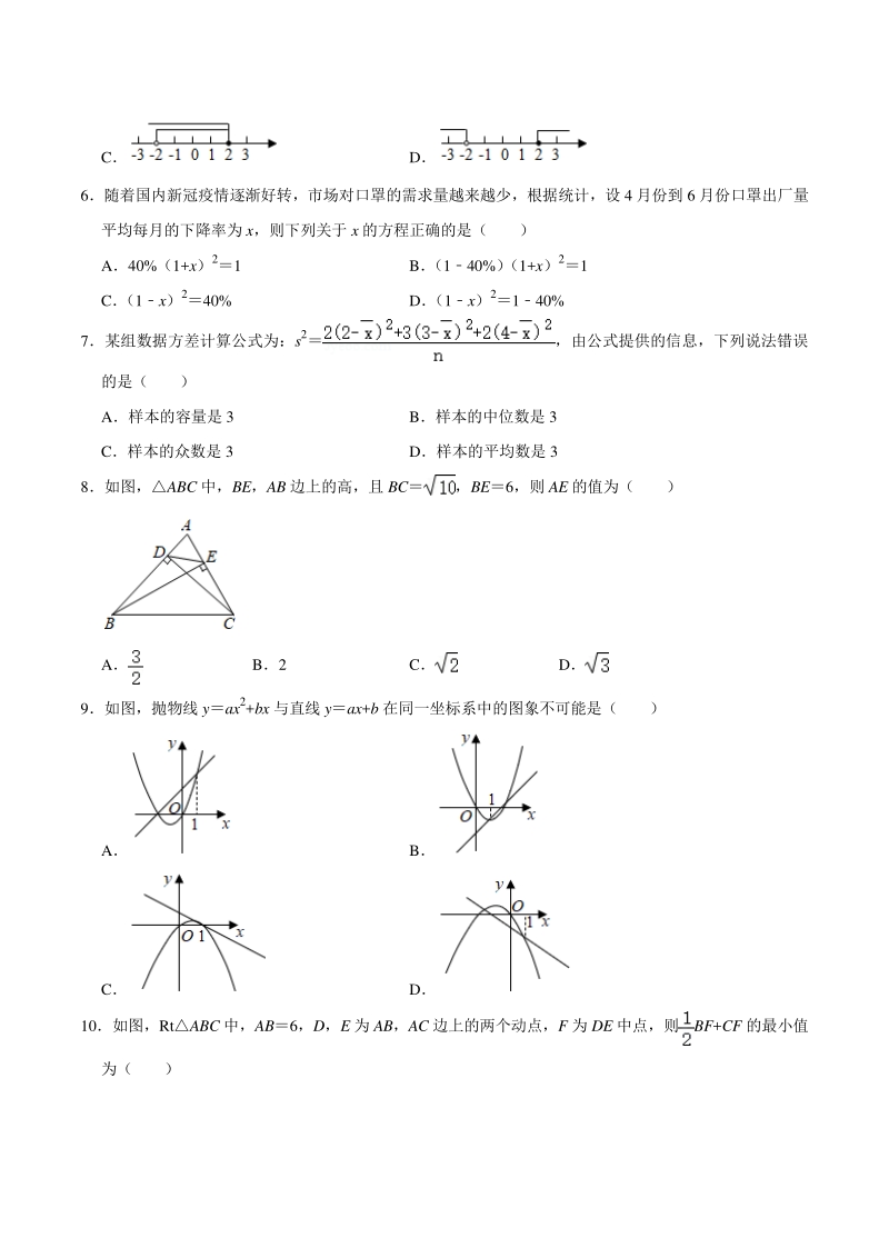 2021年安徽省中考数学预测模拟试卷（三）含答案解析_第2页