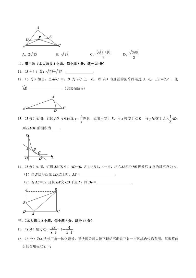 2021年安徽省中考数学预测模拟试卷（三）含答案解析_第3页