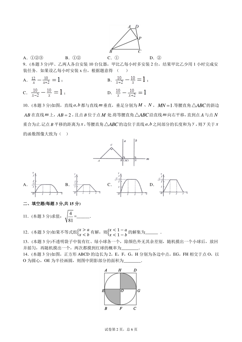 2021年河南省郑州市中考数学预测卷（含答案）_第2页