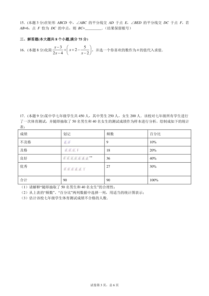 2021年河南省郑州市中考数学预测卷（含答案）_第3页