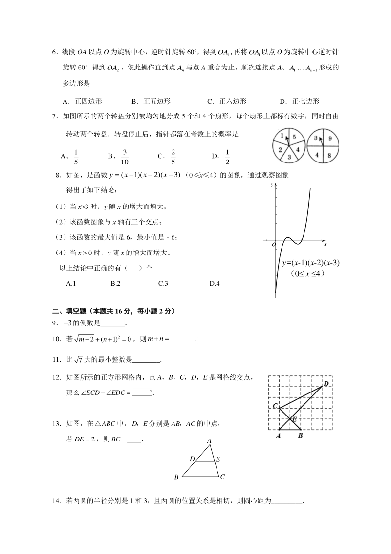 2021年北京市门头沟区中考二模数学试题（含答案）_第2页