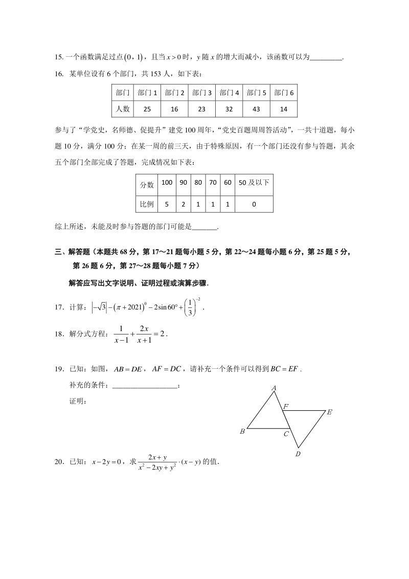 2021年北京市门头沟区中考二模数学试题（含答案）_第3页