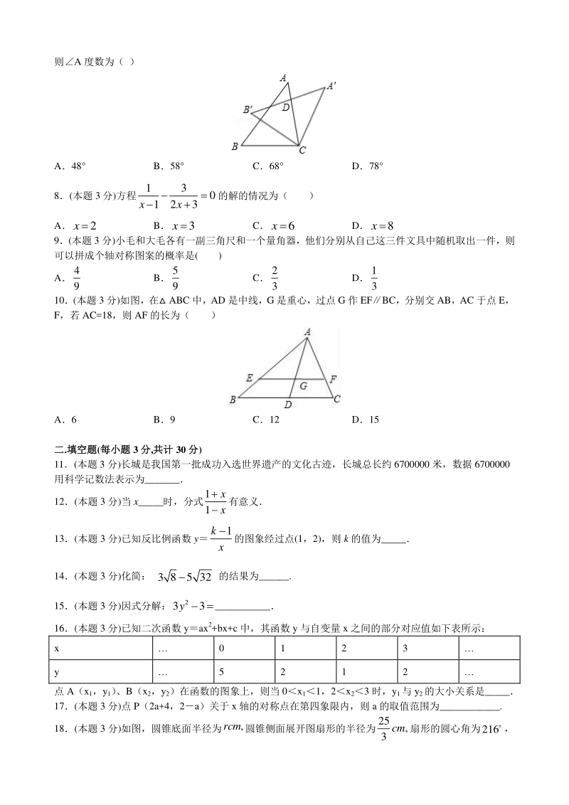 2021年黑龙江省哈尔滨市中考数学冲刺卷（含答案解析）_第2页
