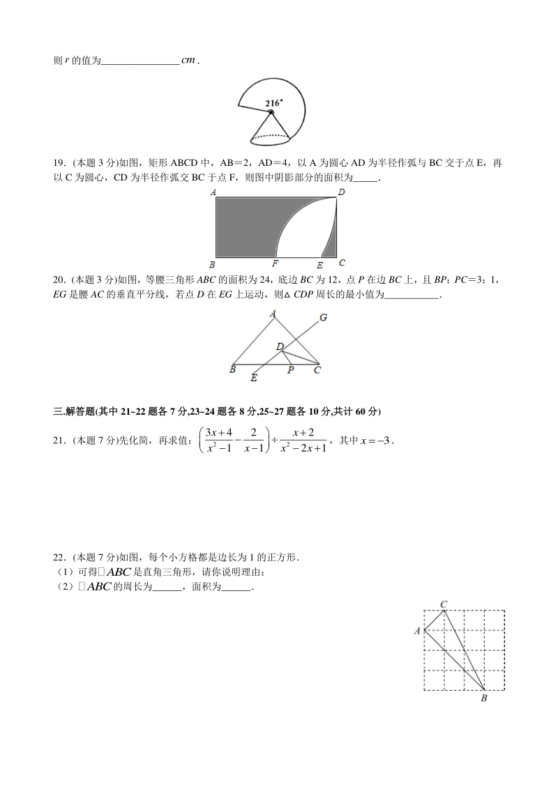 2021年黑龙江省哈尔滨市中考数学冲刺卷（含答案解析）_第3页
