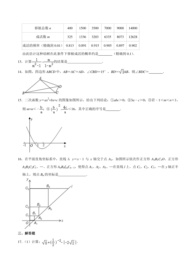 2021年湖北省仙桃市二校联考中考数学模拟试卷（2）含答案解析_第3页