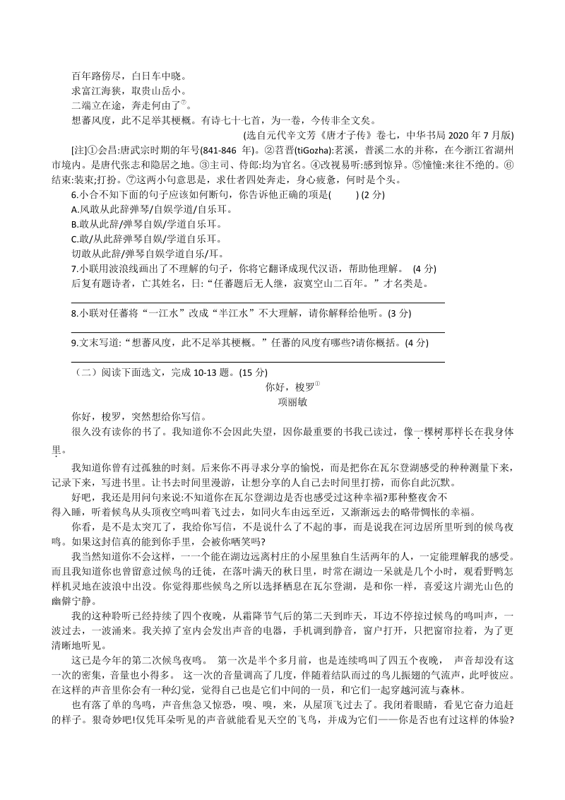 江苏省南京市（八区联考）2020~2021学年九年级下第二次调研测试语文试题（含答案）_第3页