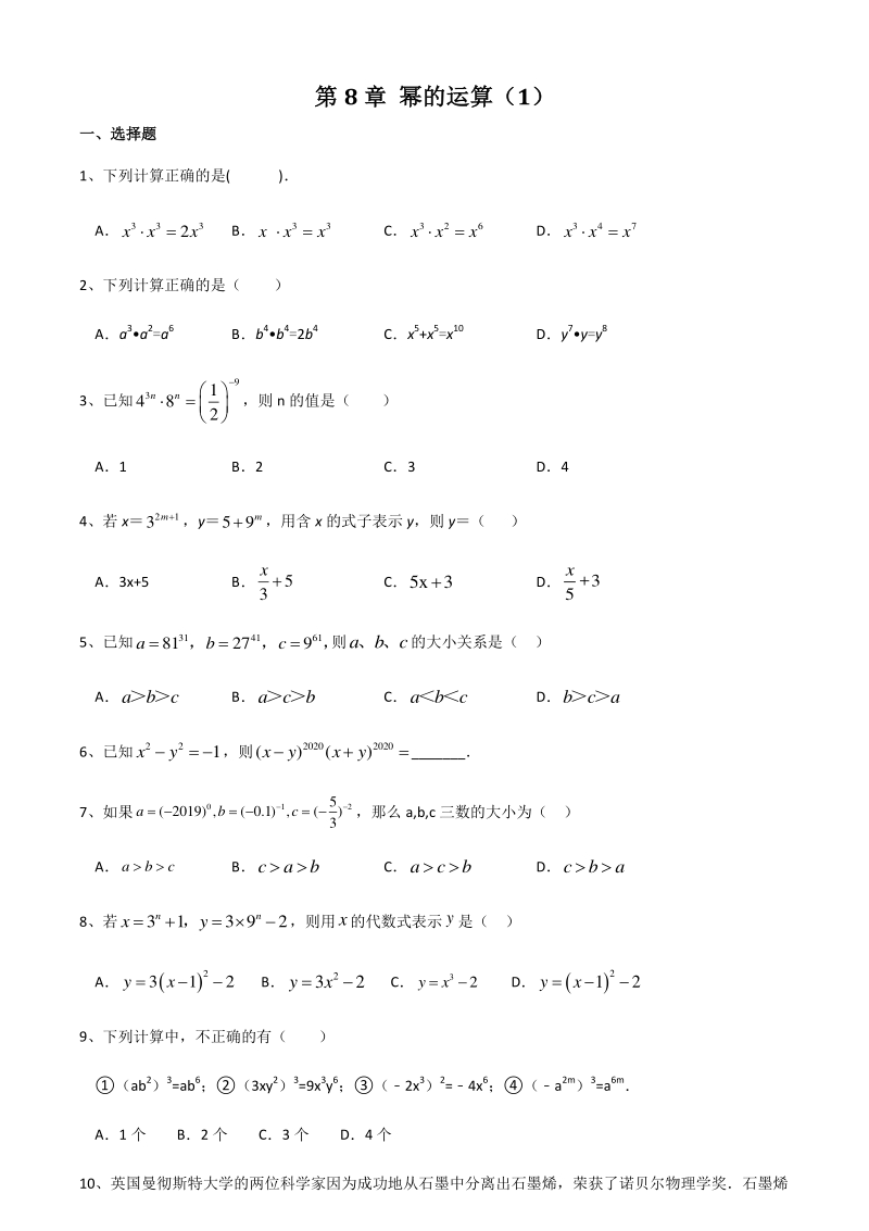 第8章 幂的运算（1）期末复习提升训练（含解析）2021年苏科版七年级数学下册_第1页