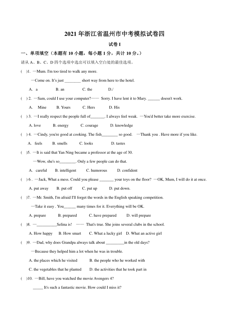2021年浙江省温州市中考模拟英语试卷（四）含答案_第1页