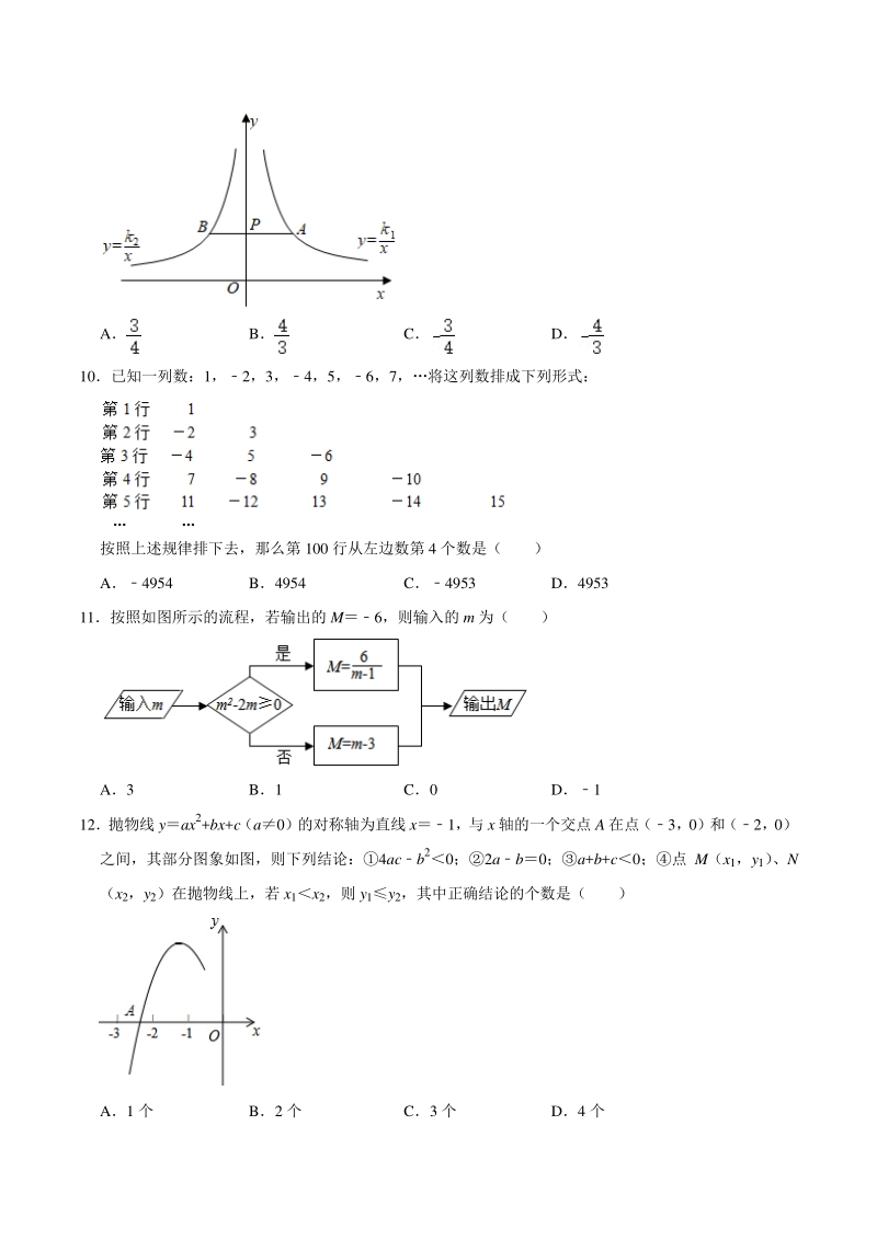 2021年湖南省娄底市中考数学仿真试卷（含答案解析）_第2页