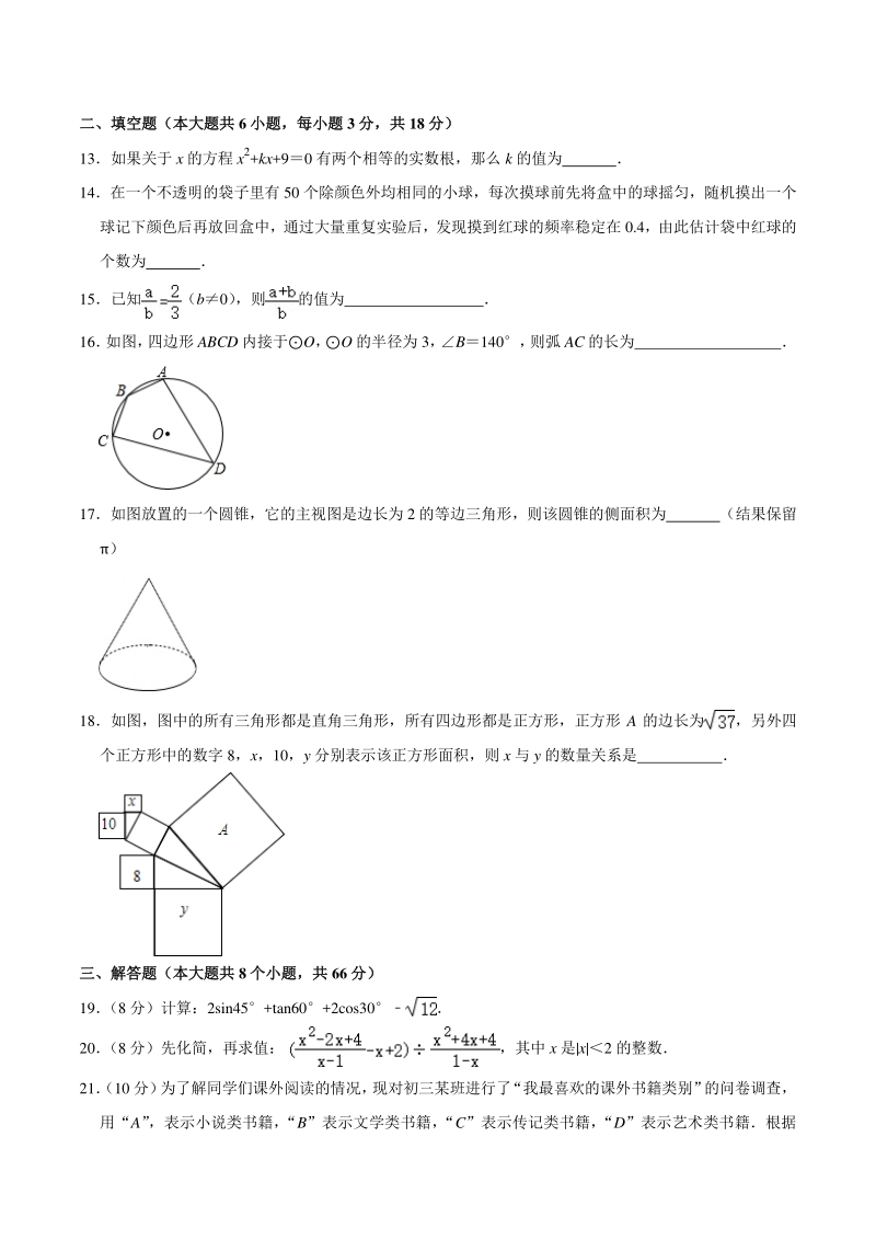 2021年湖南省娄底市中考数学仿真试卷（含答案解析）_第3页