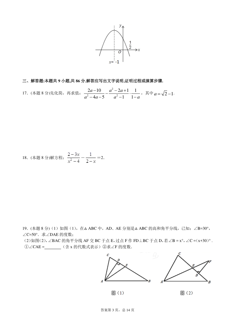 2021年福建省福州市中考考前模拟押题数学试卷（含答案）_第3页