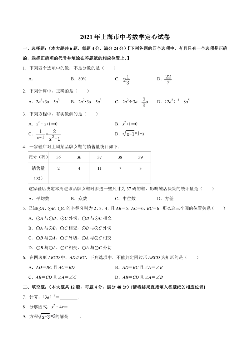 2021年上海市中考数学定心试卷（含答案解析）_第1页