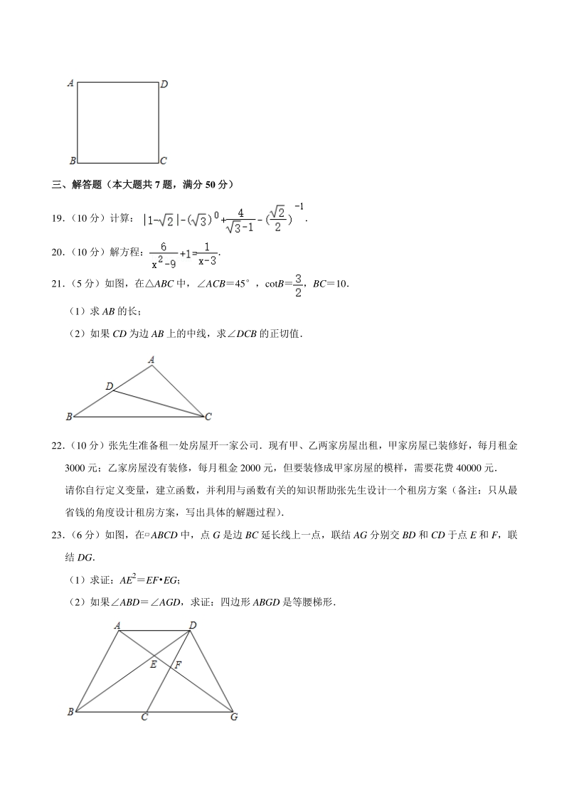 2021年上海市中考数学定心试卷（含答案解析）_第3页