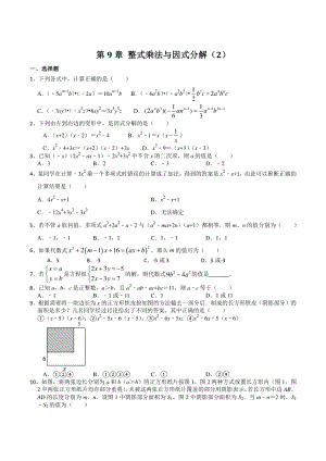 第9章 整式乘法与因式分解（2）期末复习提升训练（含解析）2021年苏科版七年级数学下册