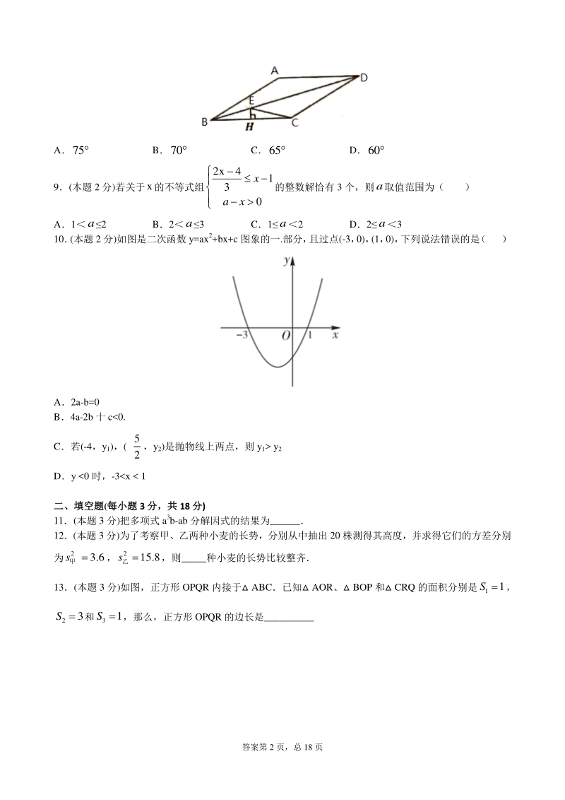 2021年辽宁省沈阳市中考数学押题卷（含答案解析）_第2页