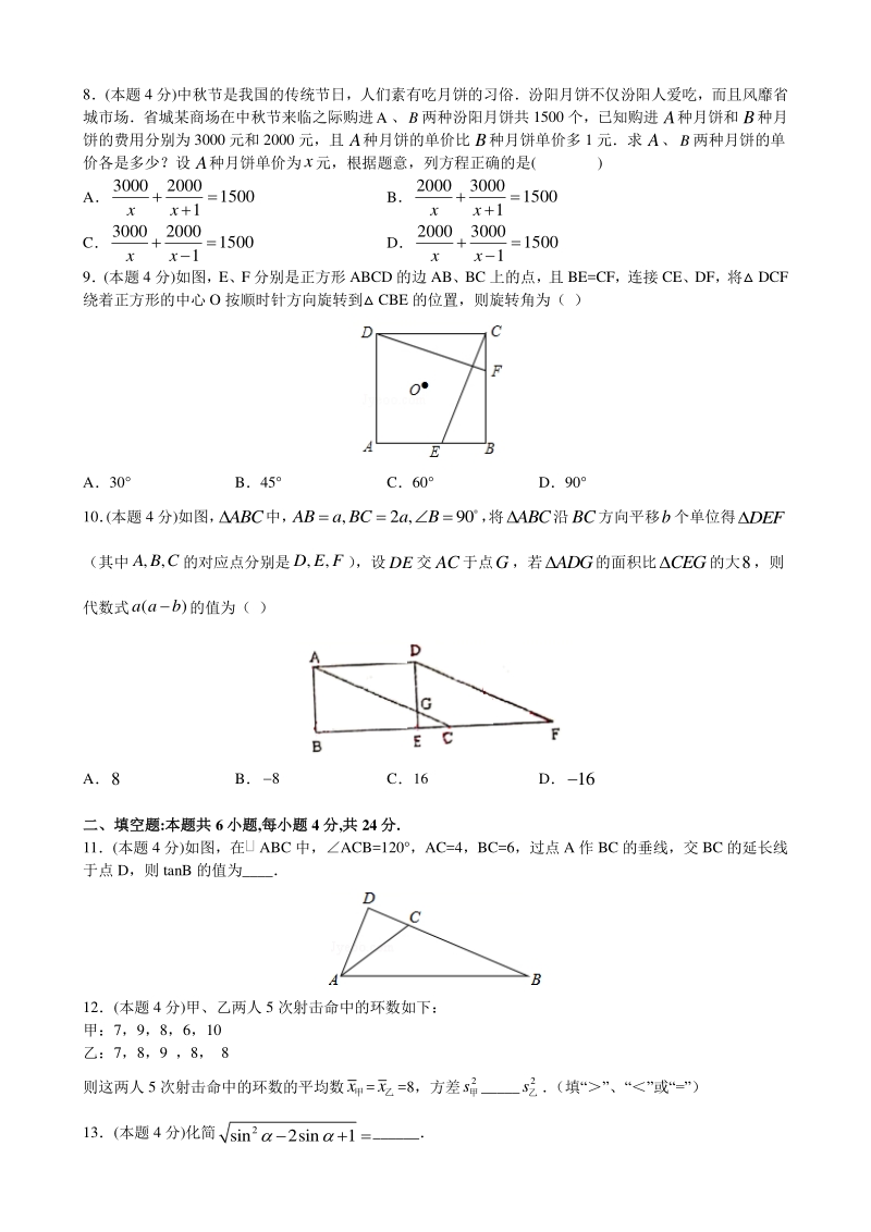 2021年福建省厦门市中考数学考前押题卷（含答案）_第2页
