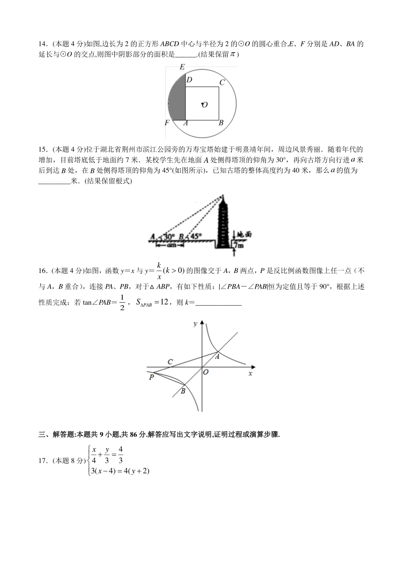 2021年福建省厦门市中考数学考前押题卷（含答案）_第3页
