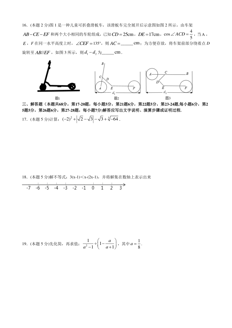 2021年北京市中考考前模拟预测数学试卷（含答案解析）_第3页