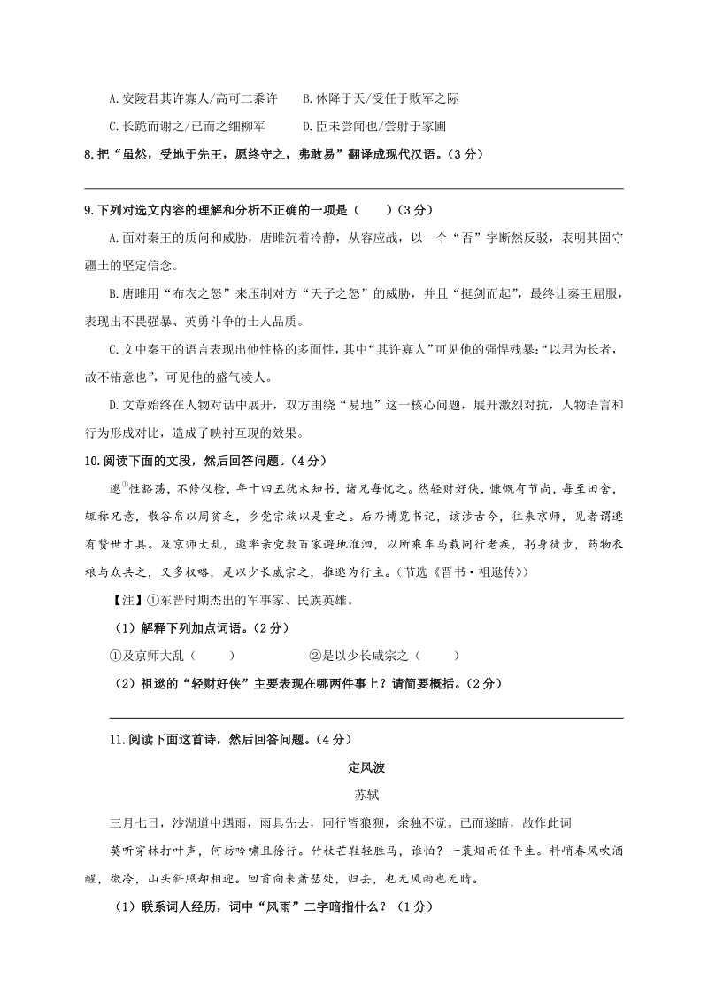 2021年广东省广州市南沙区中考一模语文试题（含答案）_第3页