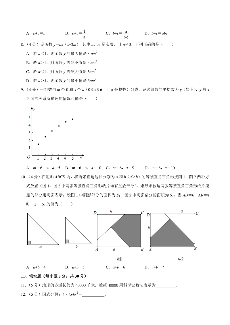 2021年浙江省宁波市中考数学冲刺试卷（五）含答案详解_第2页