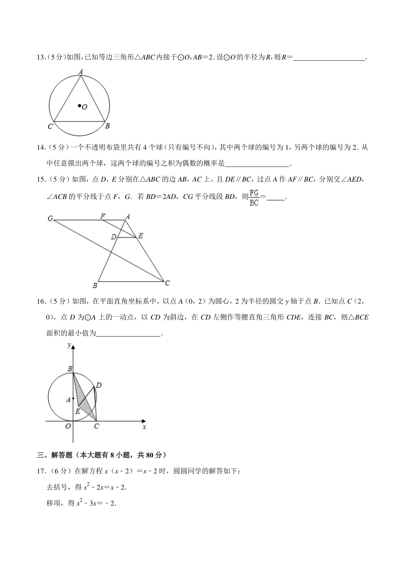 2021年浙江省宁波市中考数学冲刺试卷（五）含答案详解_第3页