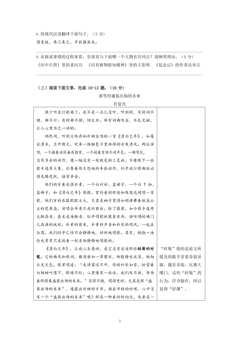 2021年江苏省南京市鼓楼区中考一模语文试卷（含答案）_第3页