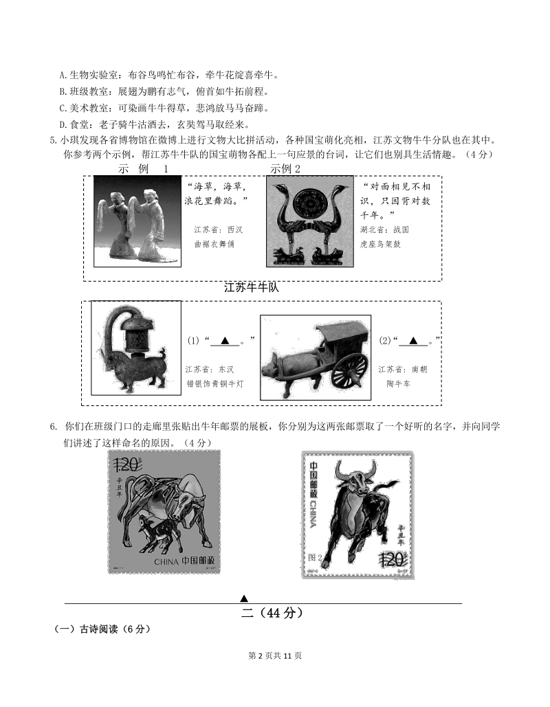 2021年江苏省南京市栖霞区中考一模语文试题（含答案）_第2页
