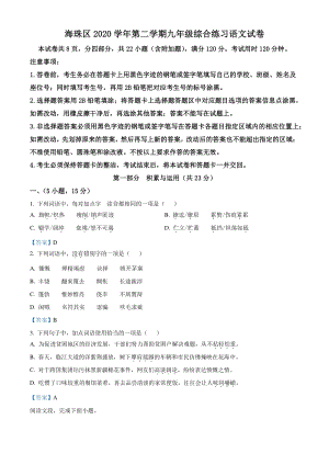 2021年广东省广州市海珠区中考一模语文试题（含答案）