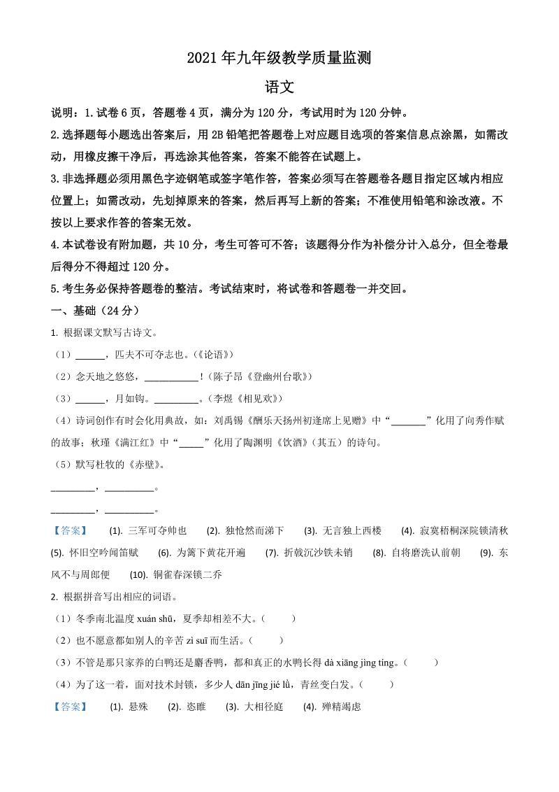 2021年广东省汕头市濠江区中考一模语文试题（含答案）_第1页