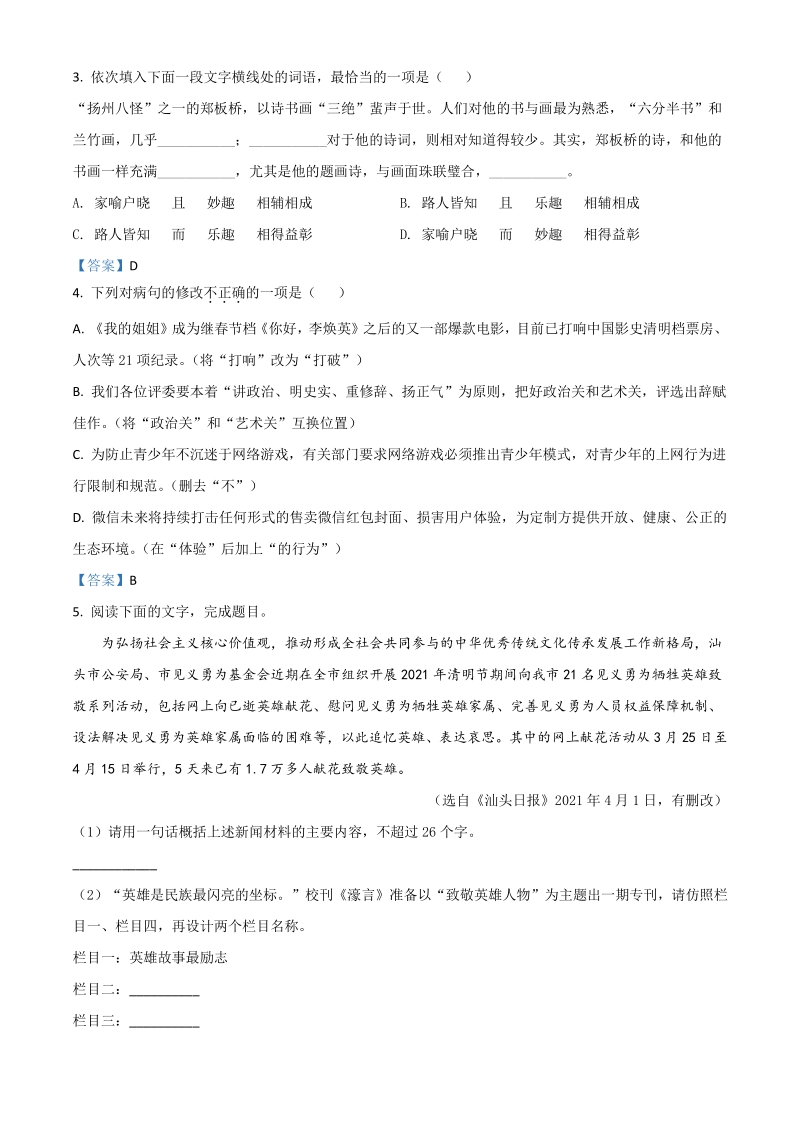 2021年广东省汕头市濠江区中考一模语文试题（含答案）_第2页
