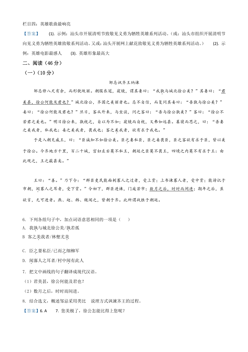 2021年广东省汕头市濠江区中考一模语文试题（含答案）_第3页