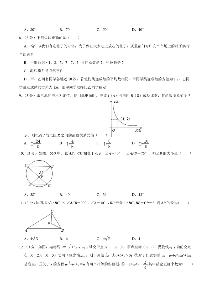 2021年湖南省长沙市中考数学仿真模拟试卷（三）含答案详解_第2页