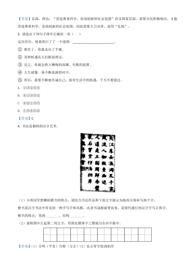 2021年甘肃省白银市中考一模语文试题（含答案）_第2页